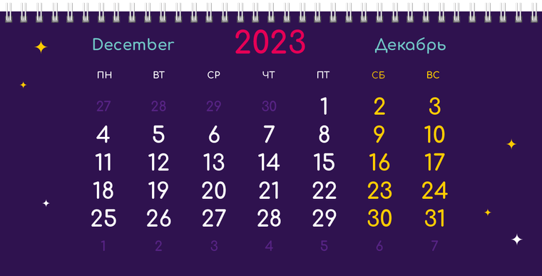 Квартальные календари - Инопланетянин Декабрь предыдущего года