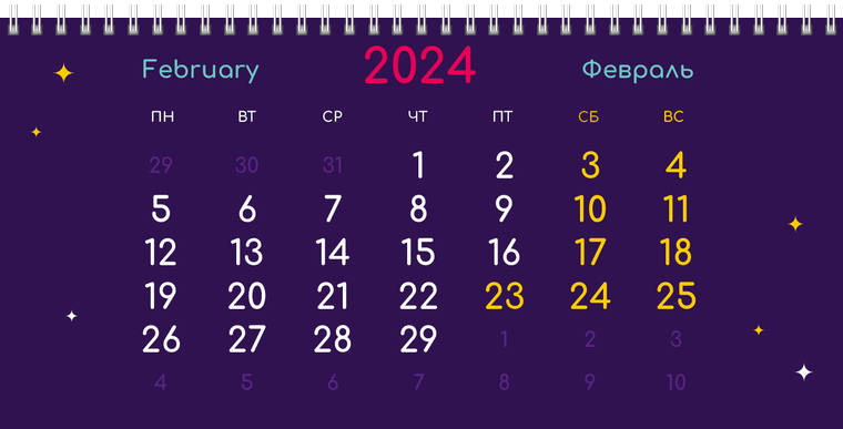 Квартальные календари - Инопланетянин Февраль