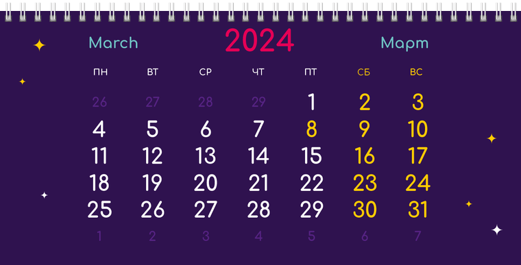 Квартальные календари - Инопланетянин Март