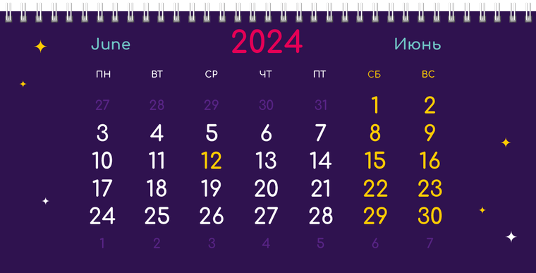 Квартальные календари - Инопланетянин Июнь