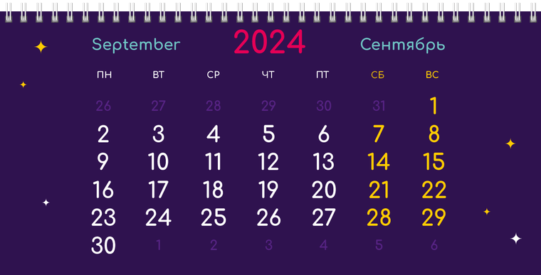 Квартальные календари - Инопланетянин Сентябрь