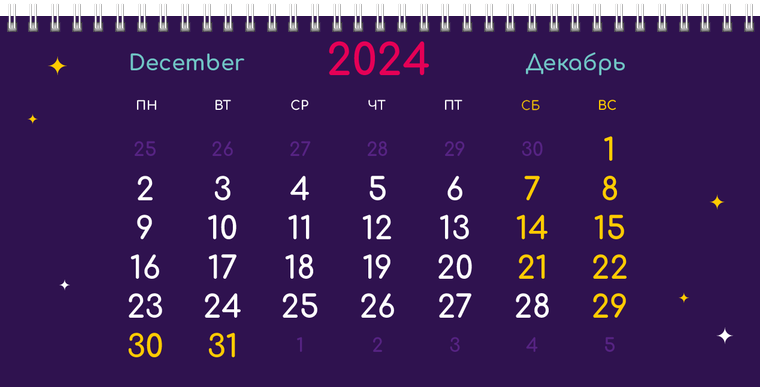 Квартальные календари - Инопланетянин Декабрь