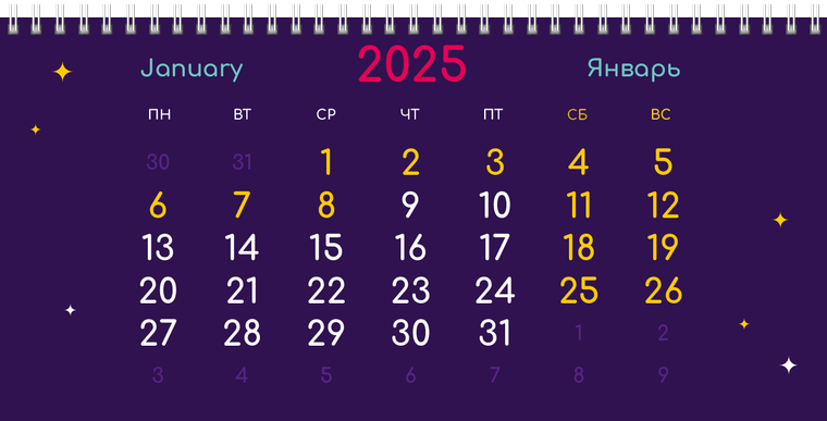 Квартальные календари - Инопланетянин Январь следующего года