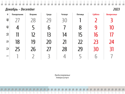 Квартальные календари - Интерьер Вторая основа