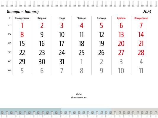 Квартальные календари - Интерьер Третья основа