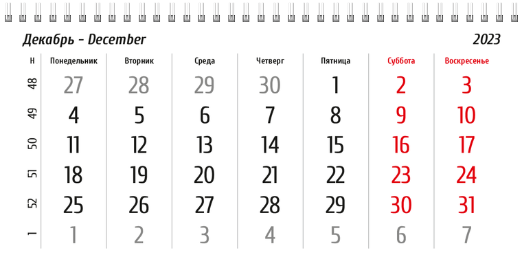 Квартальные календари - Интерьер Декабрь предыдущего года