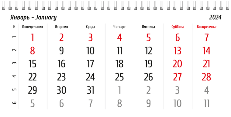 Квартальные календари - Интерьер Январь
