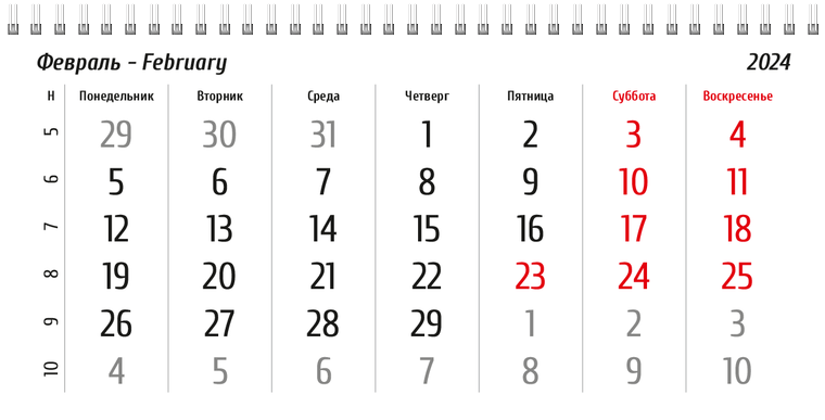 Квартальные календари - Интерьер Февраль