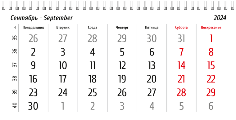 Квартальные календари - Интерьер Сентябрь