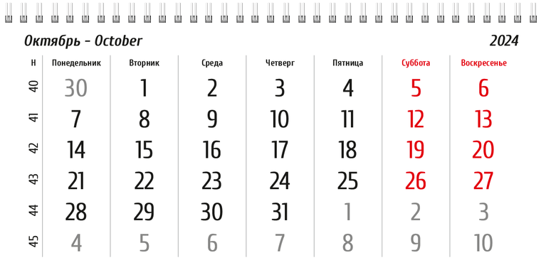Квартальные календари - Интерьер Октябрь