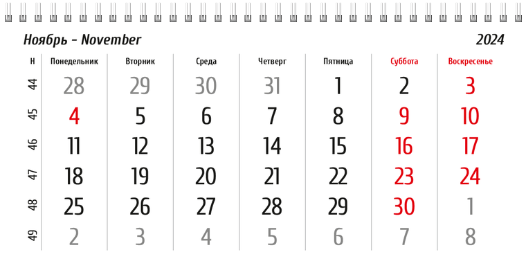 Квартальные календари - Интерьер Ноябрь