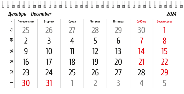 Квартальные календари - Интерьер Декабрь