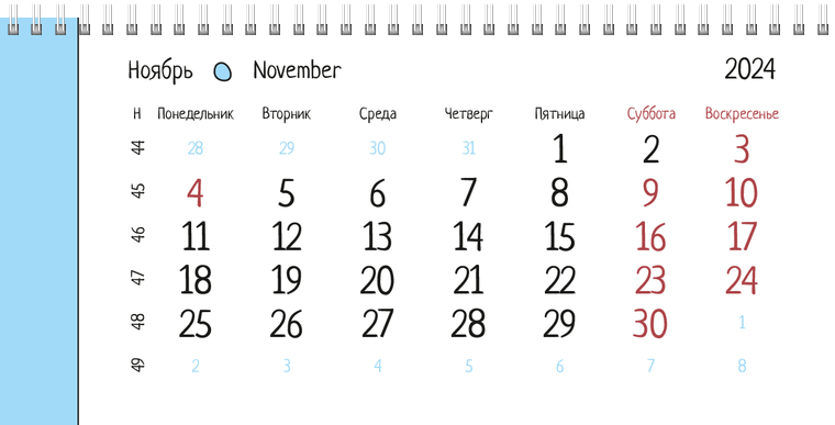 Квартальные календари - Камешки Ноябрь