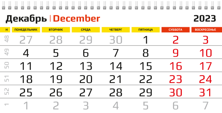 Квартальные календари - Карнавал Декабрь предыдущего года