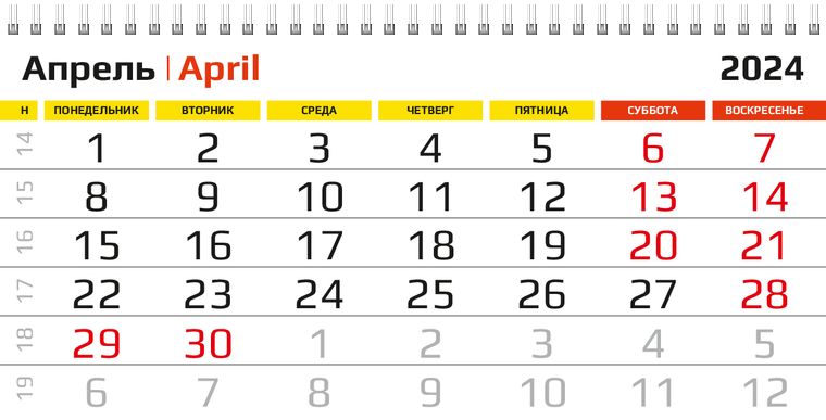 Квартальные календари - Карнавал Апрель