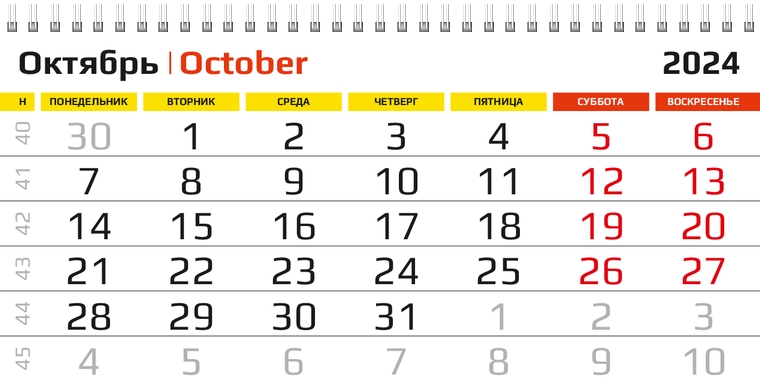 Квартальные календари - Карнавал Октябрь