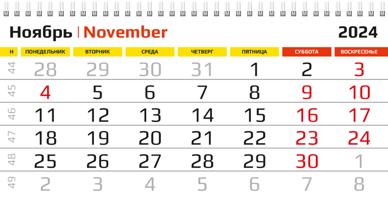 Квартальные календари - Карнавал Ноябрь