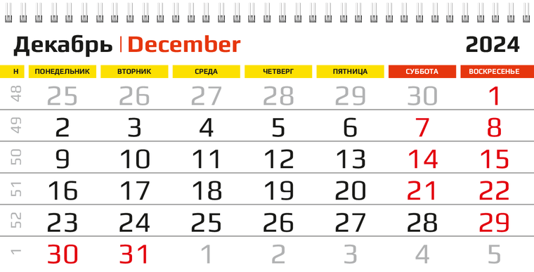 Квартальные календари - Карнавал Декабрь