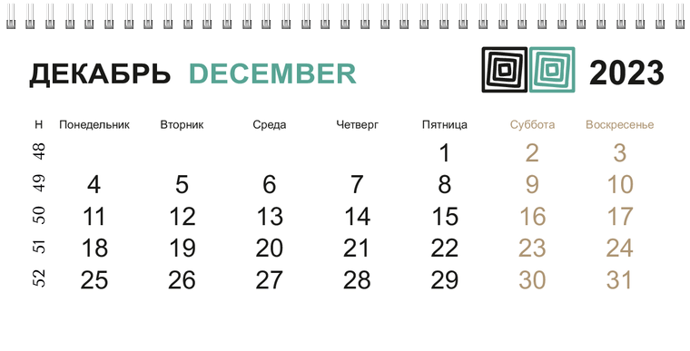 Квартальные календари - Квадраты Декабрь предыдущего года