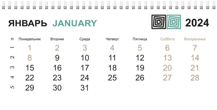 Квартальные календари - Квадраты Январь