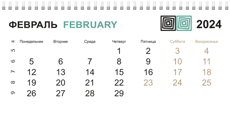 Квартальные календари - Квадраты Февраль