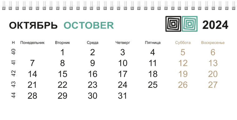 Квартальные календари - Квадраты Октябрь