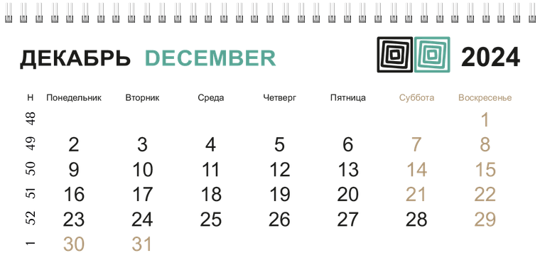 Квартальные календари - Квадраты Декабрь