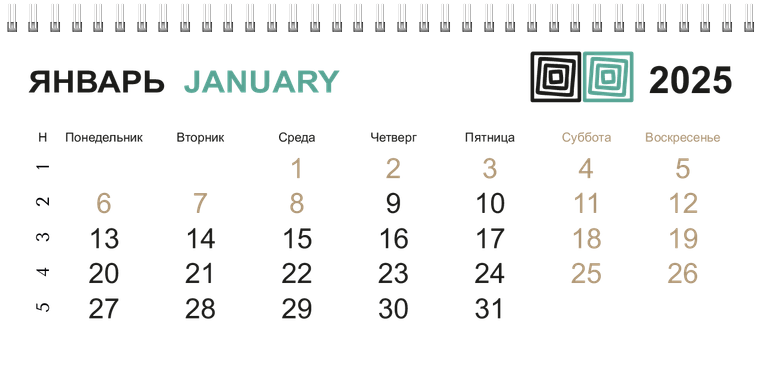 Квартальные календари - Квадраты Январь следующего года