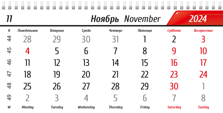 Квартальные календари - Кисти Ноябрь