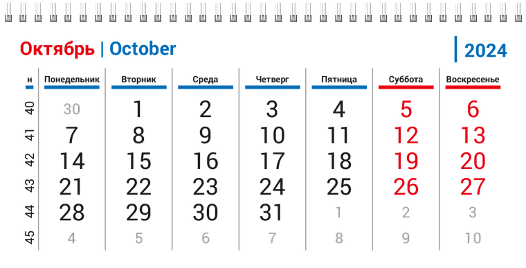 Квартальные календари - Книги Октябрь