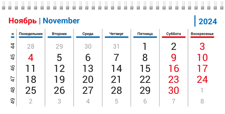 Квартальные календари - Книги Ноябрь