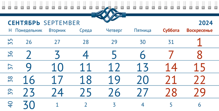 Квартальные календари - Кованый узор Сентябрь
