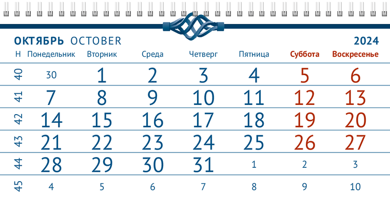 Квартальные календари - Кованый узор Октябрь
