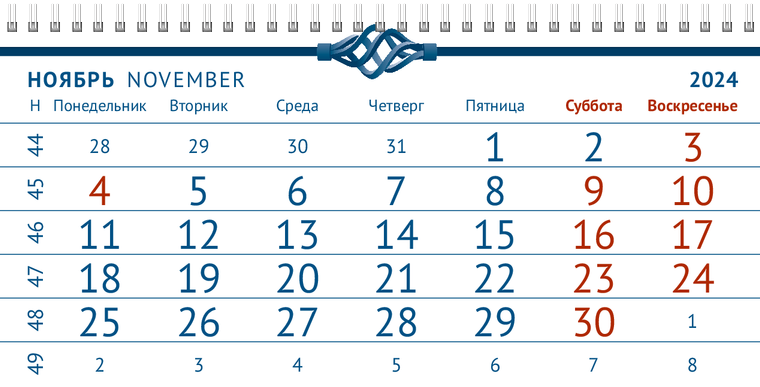 Квартальные календари - Кованый узор Ноябрь