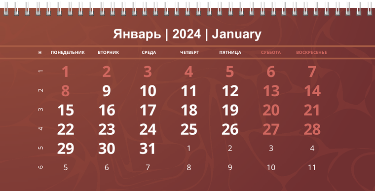 Квартальные календари - Коричневые Январь