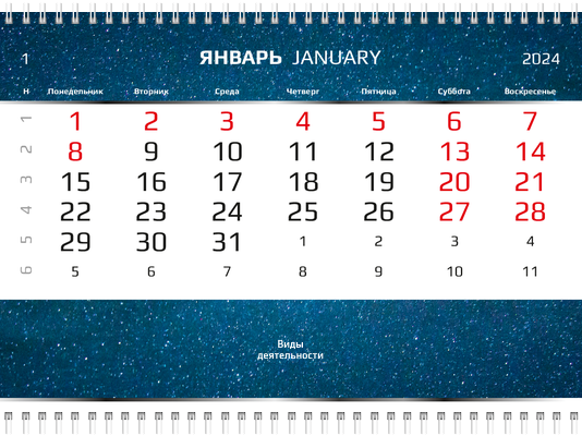 Квартальные календари - Космос Третья основа