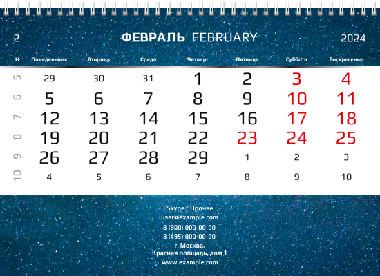 Квартальные календари - Космос Нижняя основа