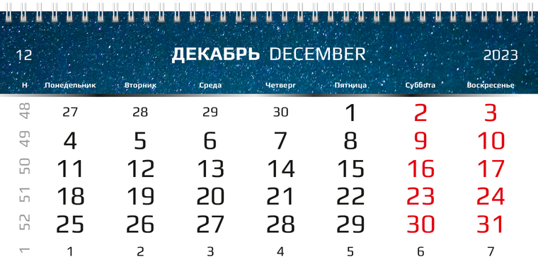 Квартальные календари - Космос Декабрь предыдущего года
