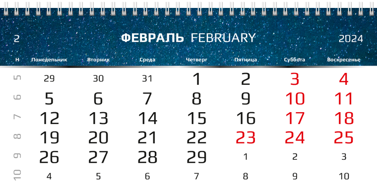 Квартальные календари - Космос Февраль