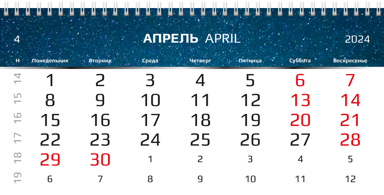 Квартальные календари - Космос Апрель