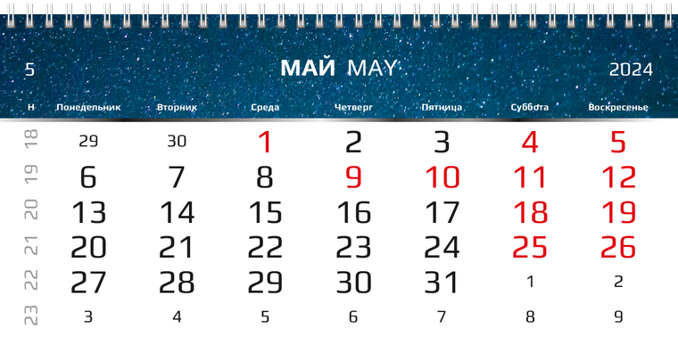 Квартальные календари - Космос Май