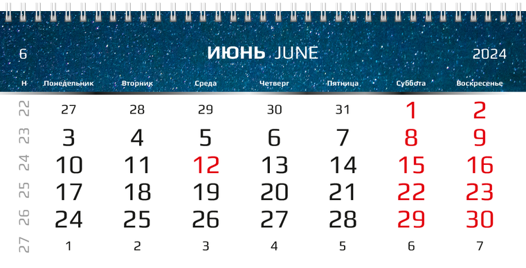 Квартальные календари - Космос Июнь
