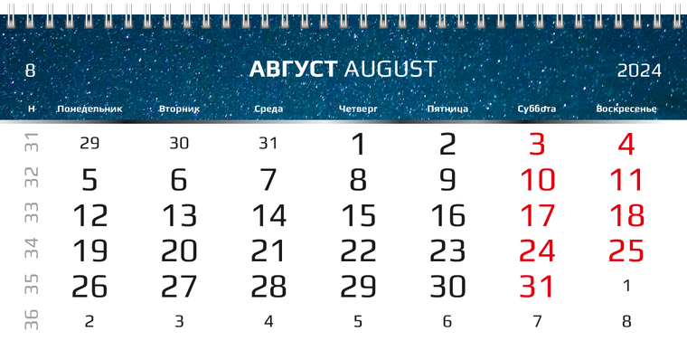Квартальные календари - Космос Август