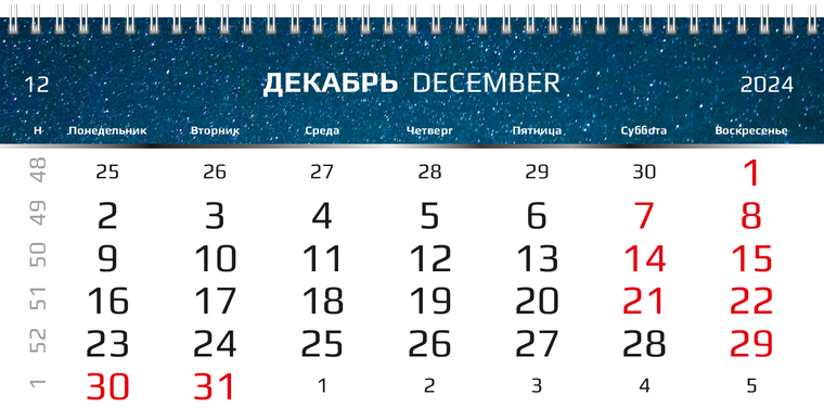 Квартальные календари - Космос Декабрь
