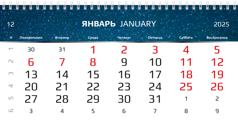 Квартальные календари - Космос Январь следующего года