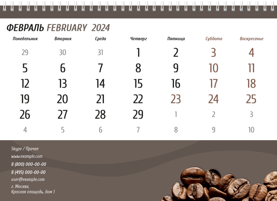 Квартальные календари - Кофе Нижняя основа