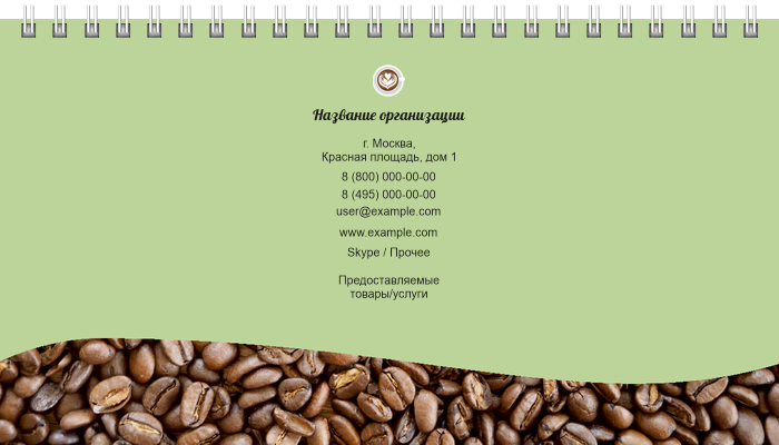 Настольные перекидные календари - Кофейные зерна Вторая основа