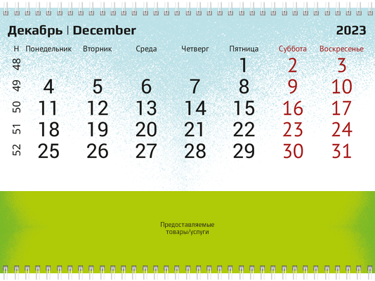 Квартальные календари - Краскопульт Вторая основа