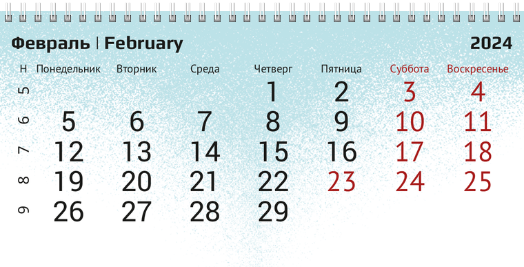 Квартальные календари - Краскопульт Февраль