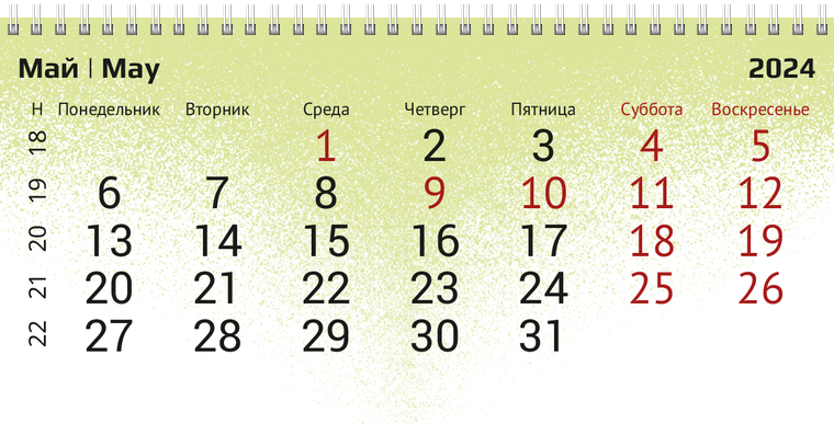 Квартальные календари - Краскопульт Май
